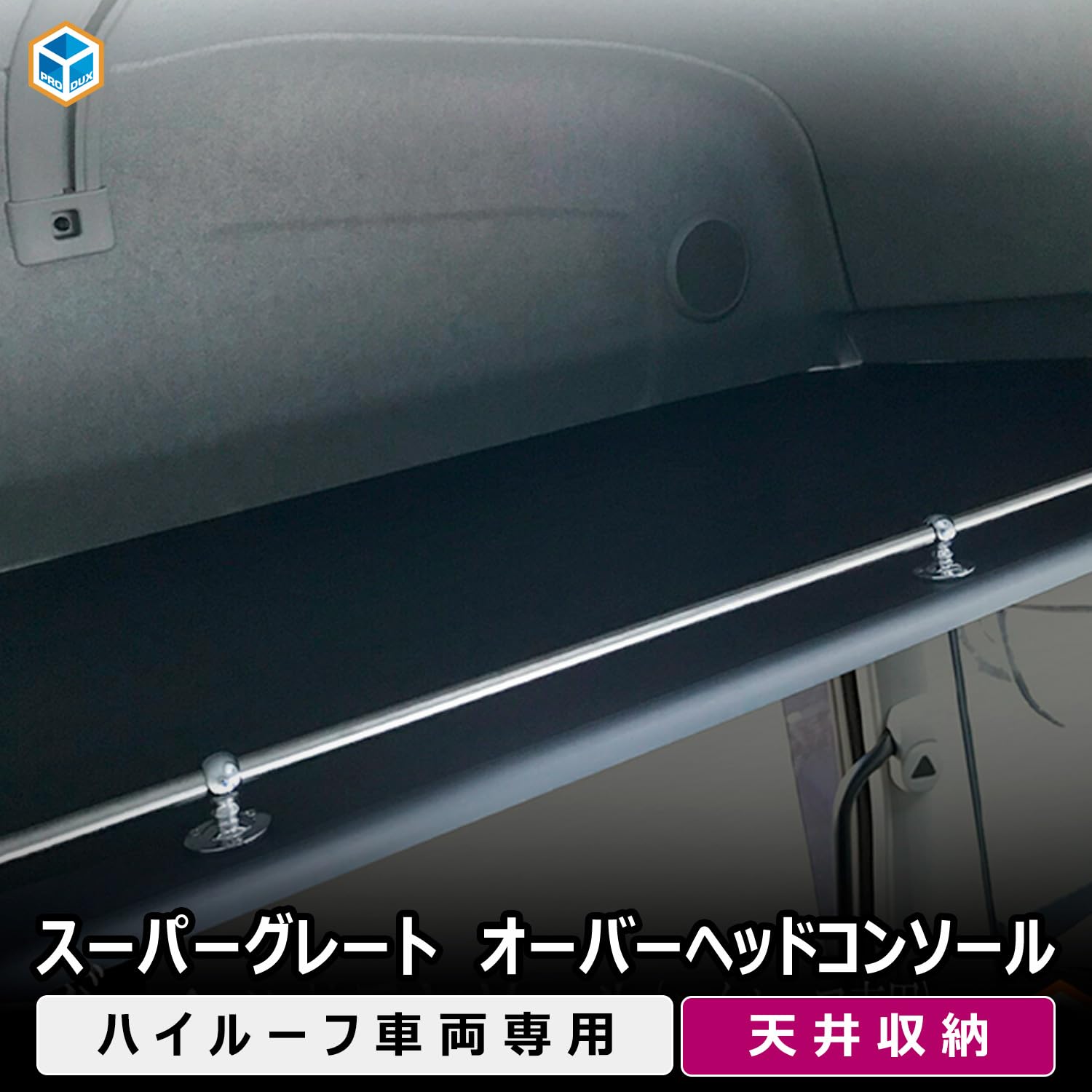 Amazon | プロダックス 【 FUSO スーパーグレート ハイルーフ 対応 