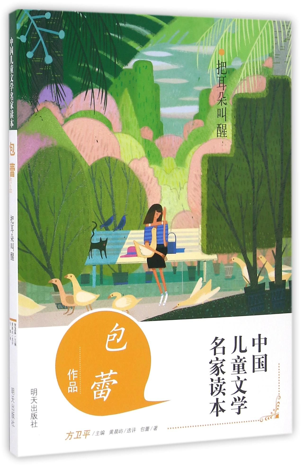 Wake Up the Ears (Chinese Edition)