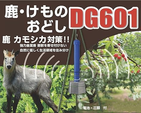 Amazon 鹿 けものおどしdg601 専用三脚支柱 電池付セット 害獣対策器 自然に優しく住み分け 強力金属音 有効範囲半径約40 50ｍ 電池寿命約1ヶ月半 シカ カモシカ ツキノワグマ 忌避 除け 撃退 ｏｎ Offスイッチ付 害獣 害虫対策器