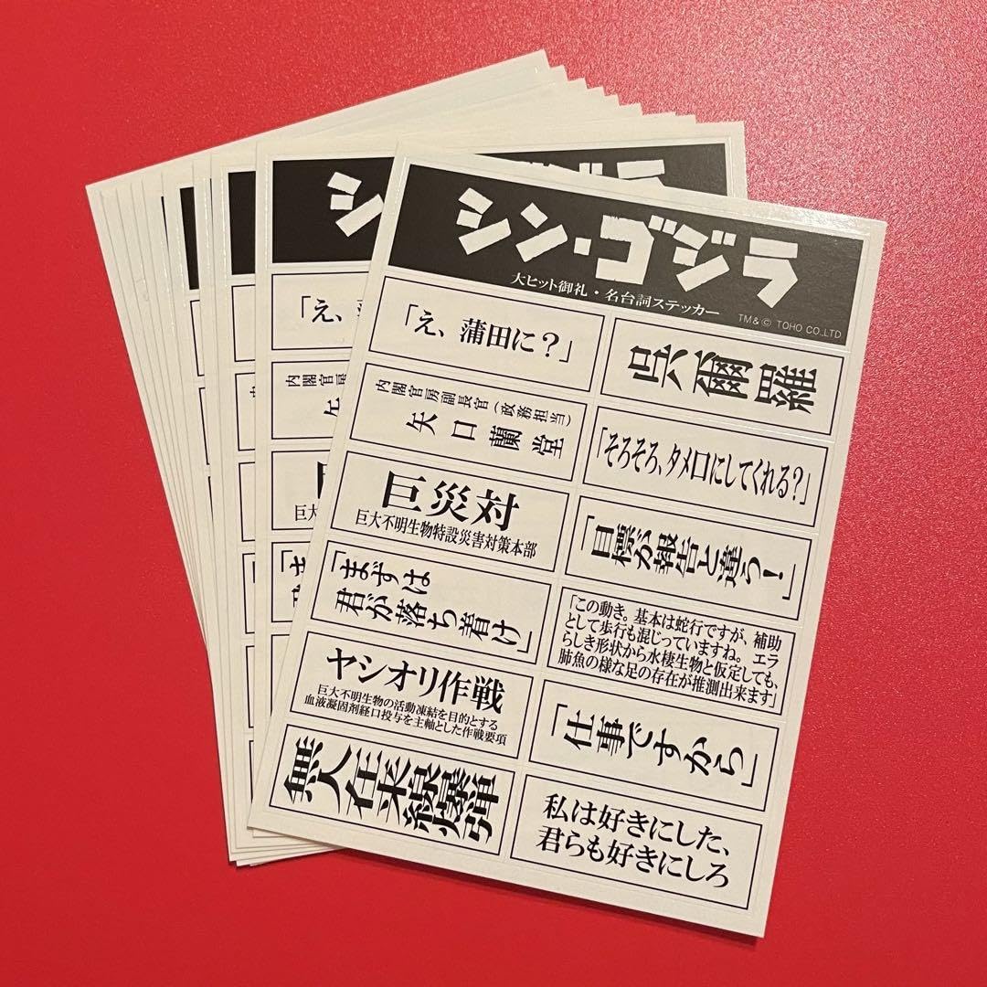 激レア】 名台詞ステッカー｜コレクション