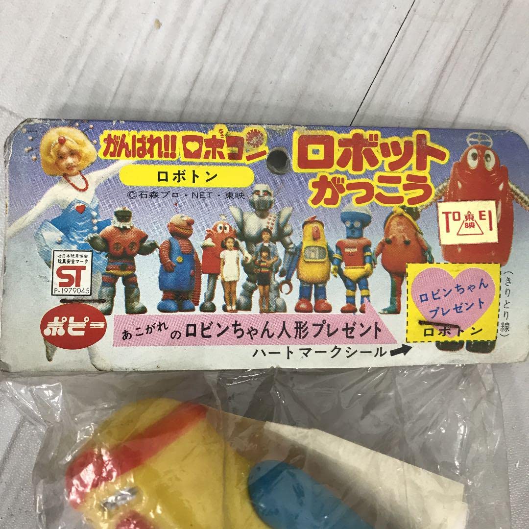 Amazon.co.jp: ポピー がんばれロボコン ロボトン ロボットがっこう 