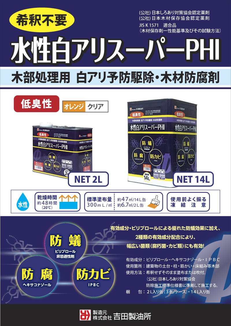 Amazon | 吉田製油所 水性白アリスーパーPHI 2L クリア | 塗料缶・ペンキ