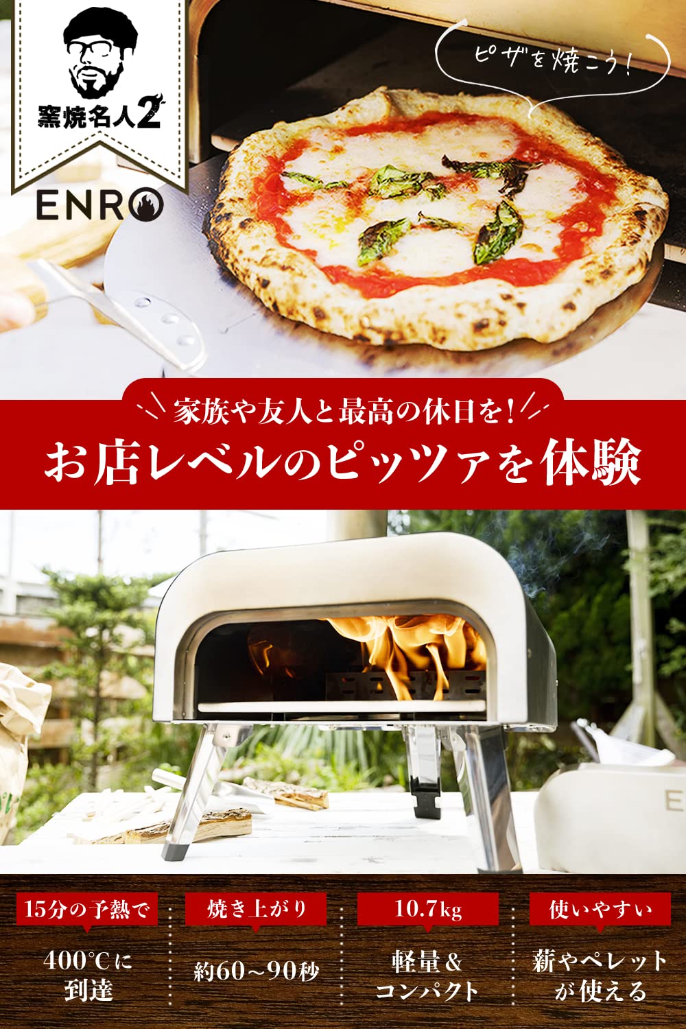 Amazon | ENRO ポータブル ピザ窯 窯焼名人2 【お庭やキャンプで本格 