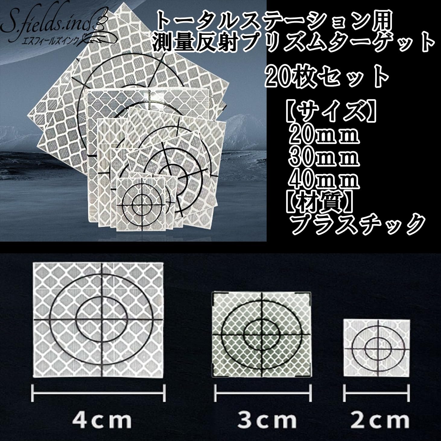 Amazon.co.jp: S.fields.inc 反射シート 測量用 調査ターゲット 20枚 
