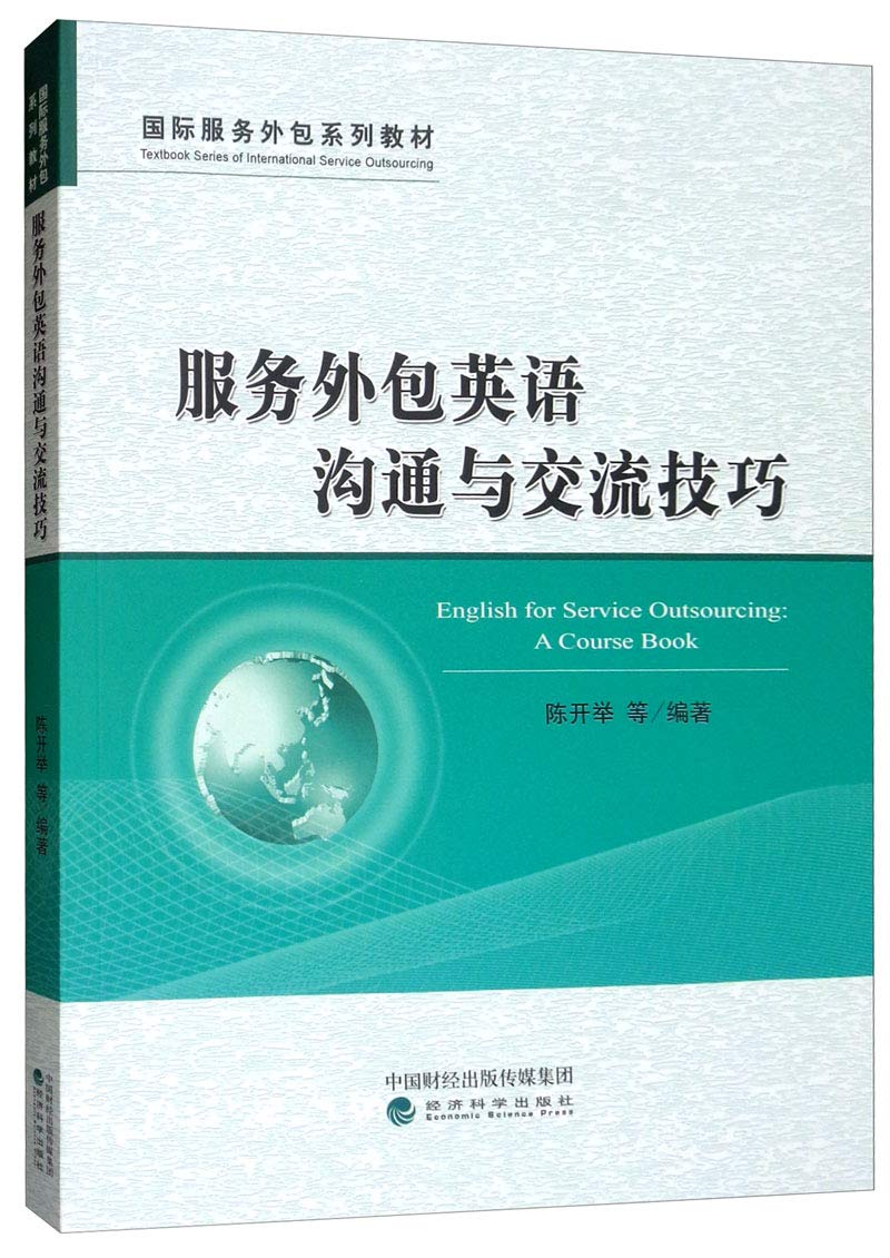 服务外包英语沟通与交流技巧: Amazon.co.uk: Books