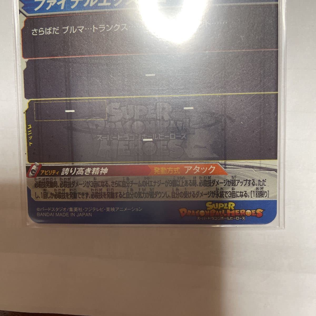 Amazon.co.jp: スーパードラゴンボールヒーローズ○引退品○ベジータ 
