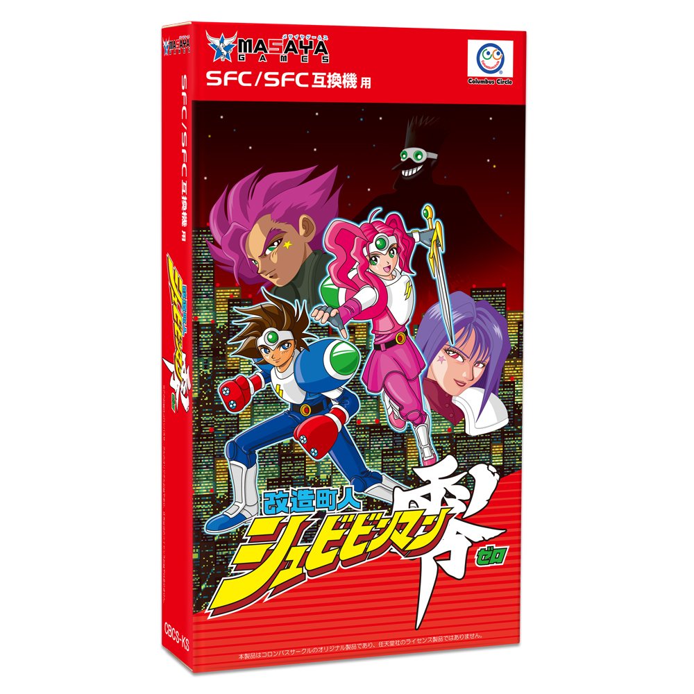 Amazon.co.jp: (SFC/SFC互換機用) 改造町人シュビビンマン零 : ゲーム