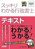 行政書士TACスッキリわかるテキスト
