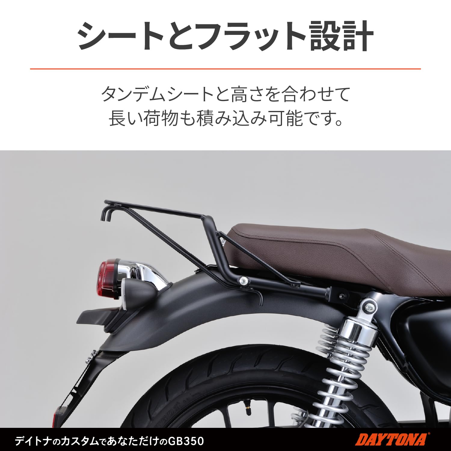 Amazon | デイトナ(Daytona) GB350(21-25)専用 リアキャリア シートと 
