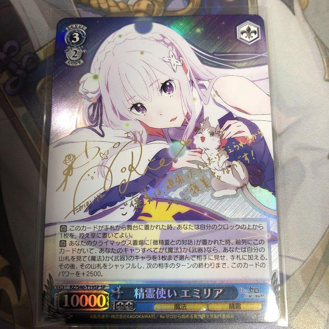Amazon.co.jp: ヴァイス 精霊使い エミリア SP サイン 高橋李依 : おもちゃ