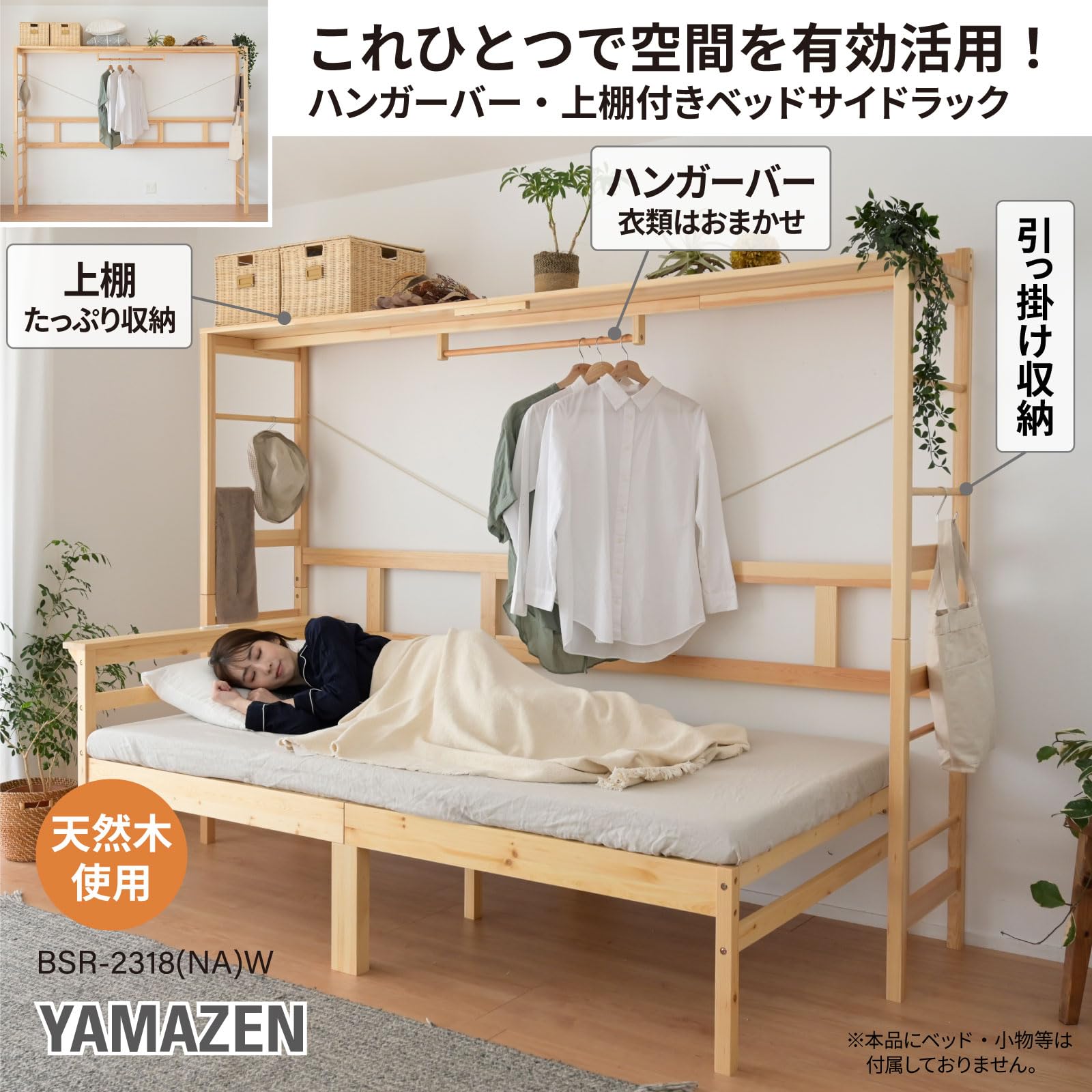 Amazon｜山善(YAMAZEN) ヘッドボード ベッドサイド ラック 収納 天然木 