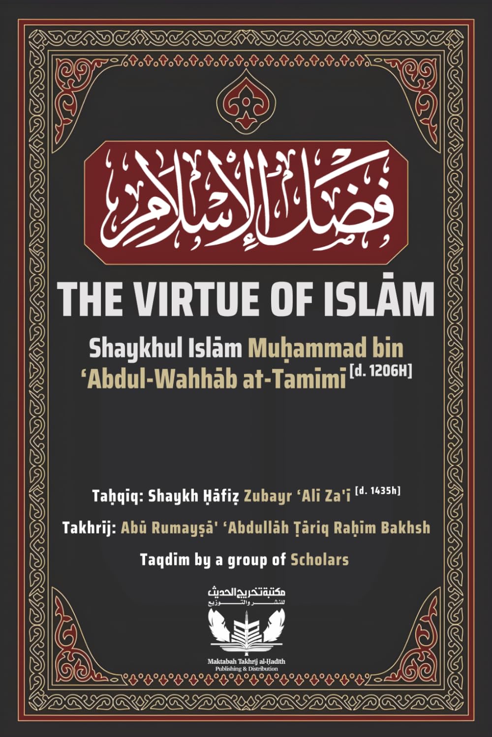 The Virtue of Islam: Fadlul Islam: A Classic Treatise on the Excellence of Islam by Muhammad bin Abdul Wahhab (Takhrīj al-Ḥadīth Publications)