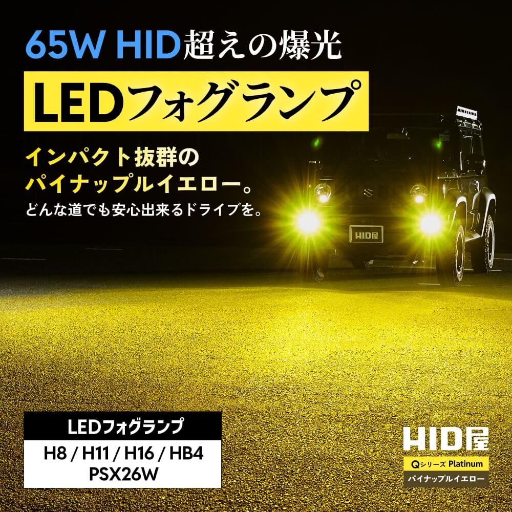 Amazon | HID屋 H8 H11 H16 フォグランプ LED パイナップルイエロー 