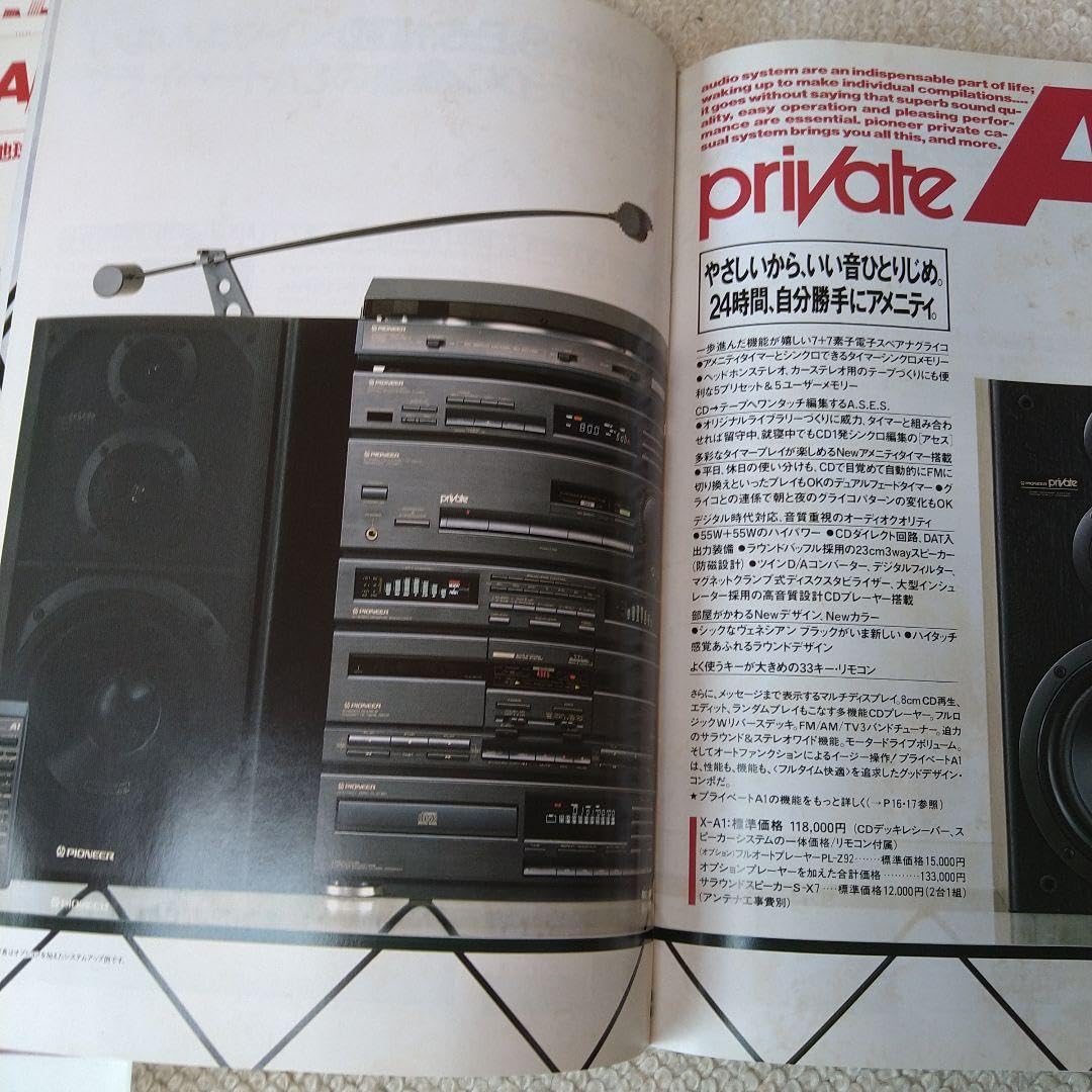 Amazon.co.jp: PIONEER Private 表紙:中森明菜 カタログ : おもちゃ