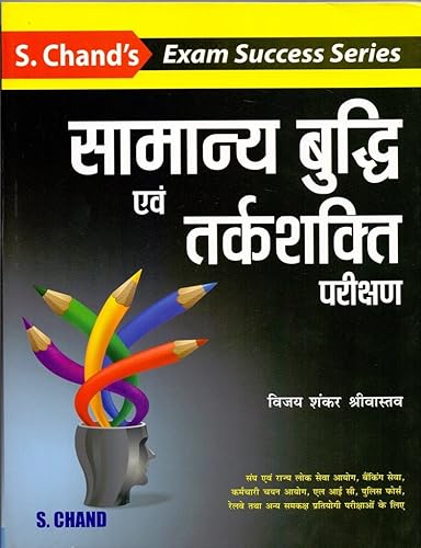 Samanya Buddhi Evam Tarakshakti Parikshan (Hindi)