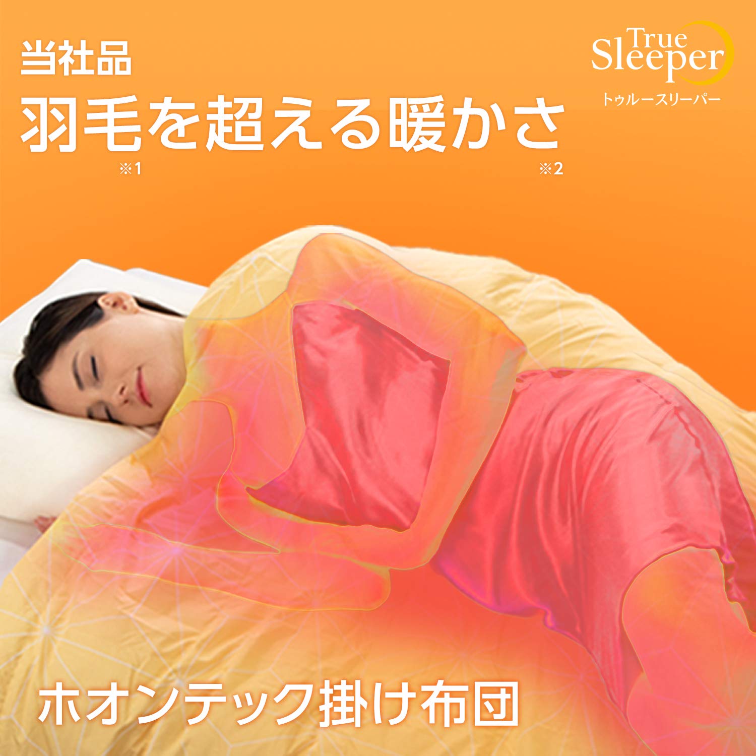 Amazon｜ショップジャパン トゥルースリーパーホオンテック 掛け布団 