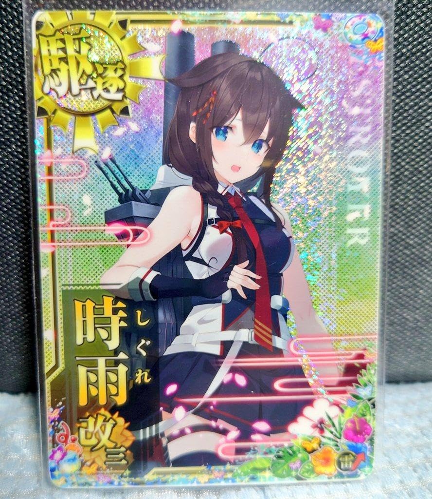 Amazon.co.jp: 時雨改三ホロ雷2024Summerフレーム 艦これアーケード  