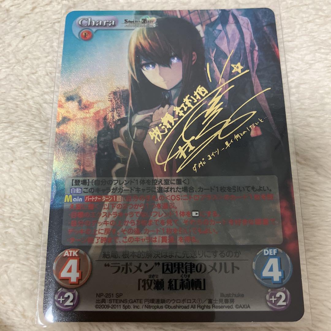 Amazon.co.jp: 牧瀬紅莉栖 サイン 因果律のメルト SP chaos TCG カオス 