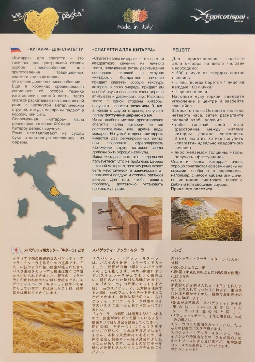 Chitarra in legno per Spaghetti alla chitarra e Tagliatelle con Mattarello e ricettario