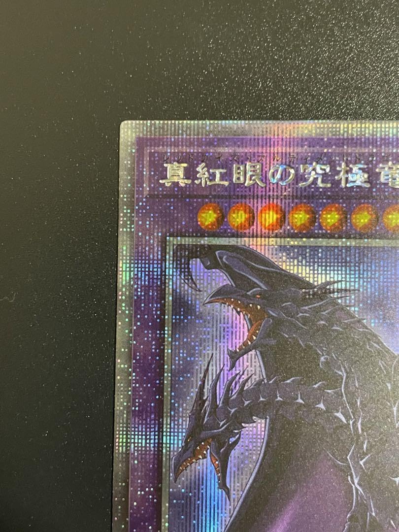Amazon.co.jp: 71 カード レッドアイズアルティメットドラゴン 