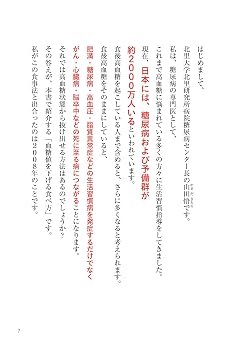 運動をしなくても血糖値がみるみる下がる食べ方大全 特大版 バラエティ