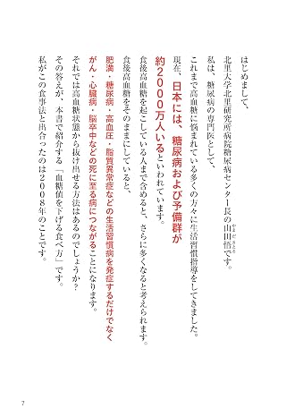 運動をしなくても血糖値がみるみる下がる食べ方大全　特大版 バラエティ