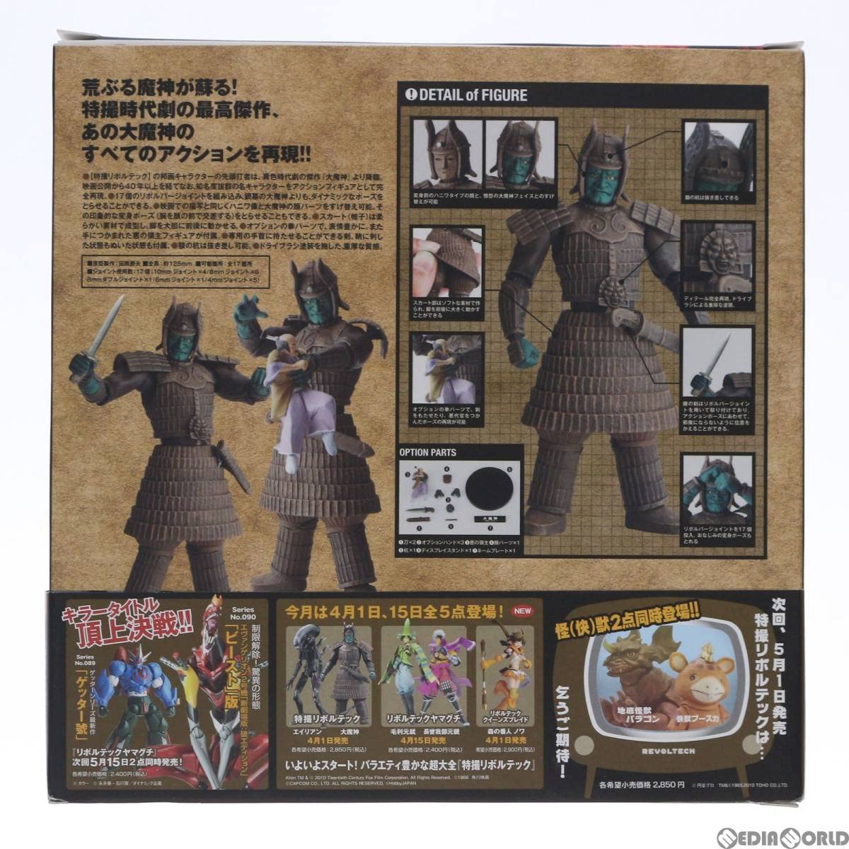 Amazon | [FIG]特撮リボルテック No.002 大魔神 完成品 可動フィギュア 