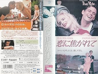 Amazon Co Jp 恋に焦がれて Vhs ジュリエット ルイス クレイグ ボロティン ジュリエット ルイス Dvd