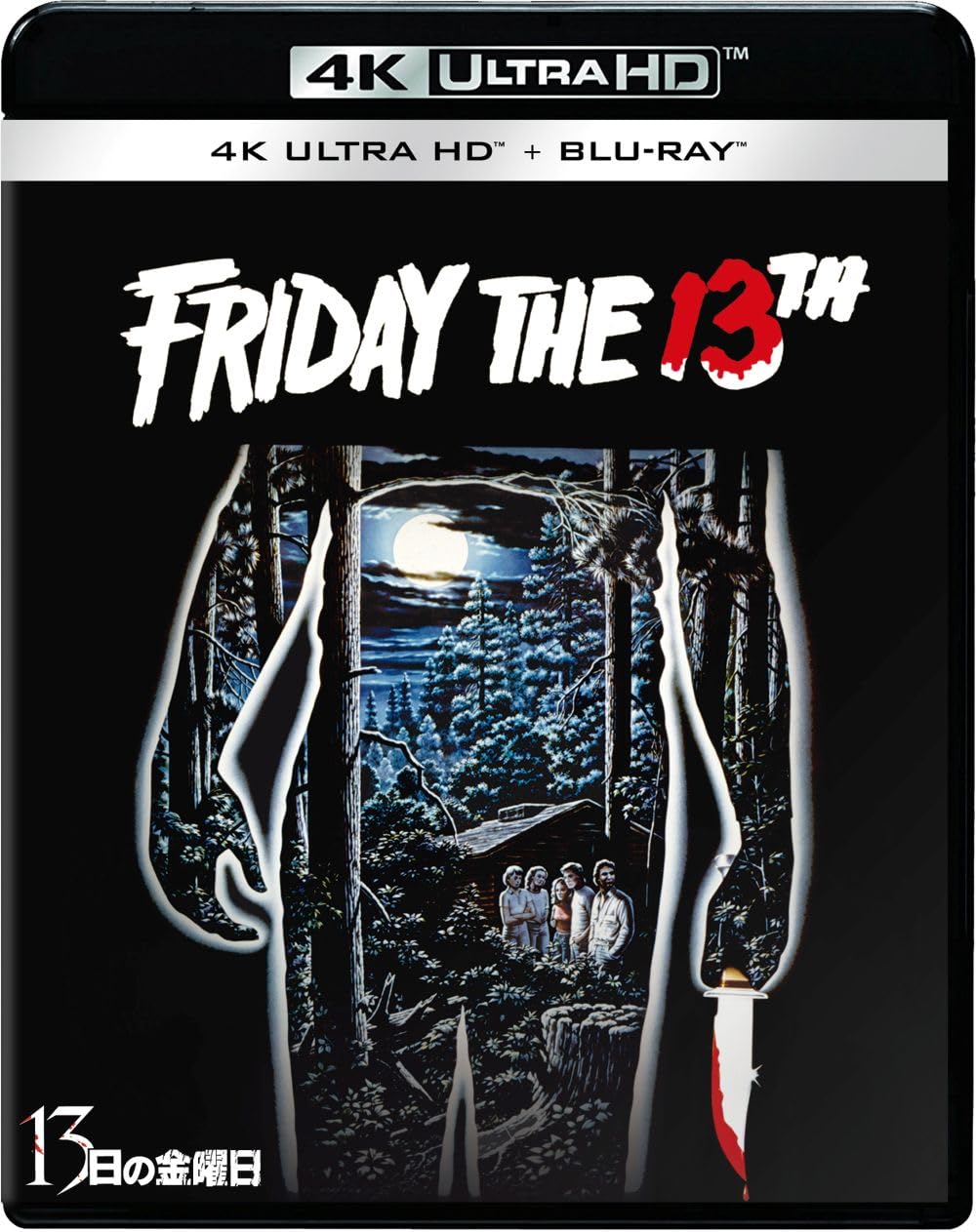 13日の金曜日　４Ｋ ＵＨＤ ＋ ブルーレイ セット [Blu-ray]