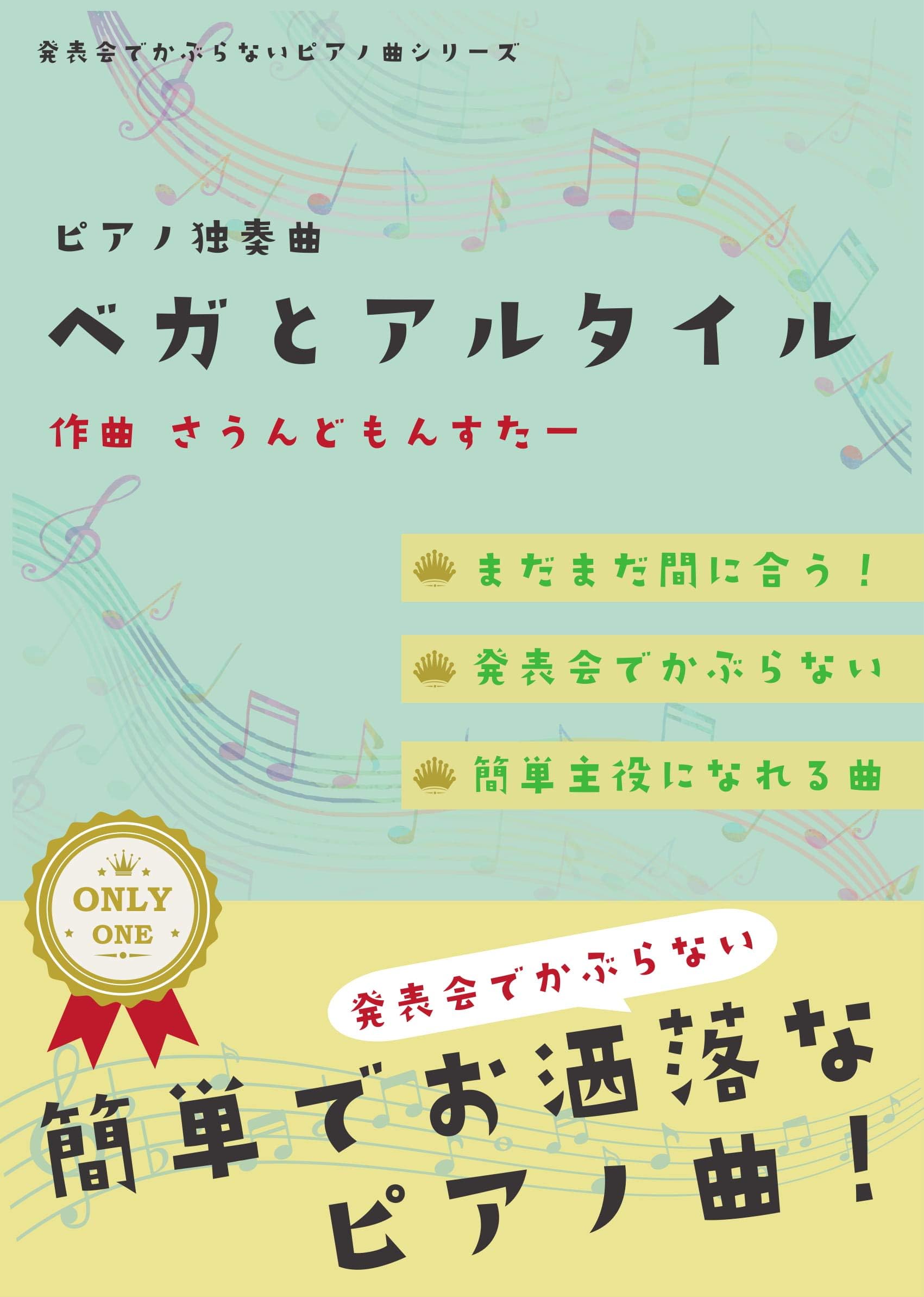 bega to arutairu haxtupyoukai de kaburanai pianokyoku sirizu (Japanese Edition)