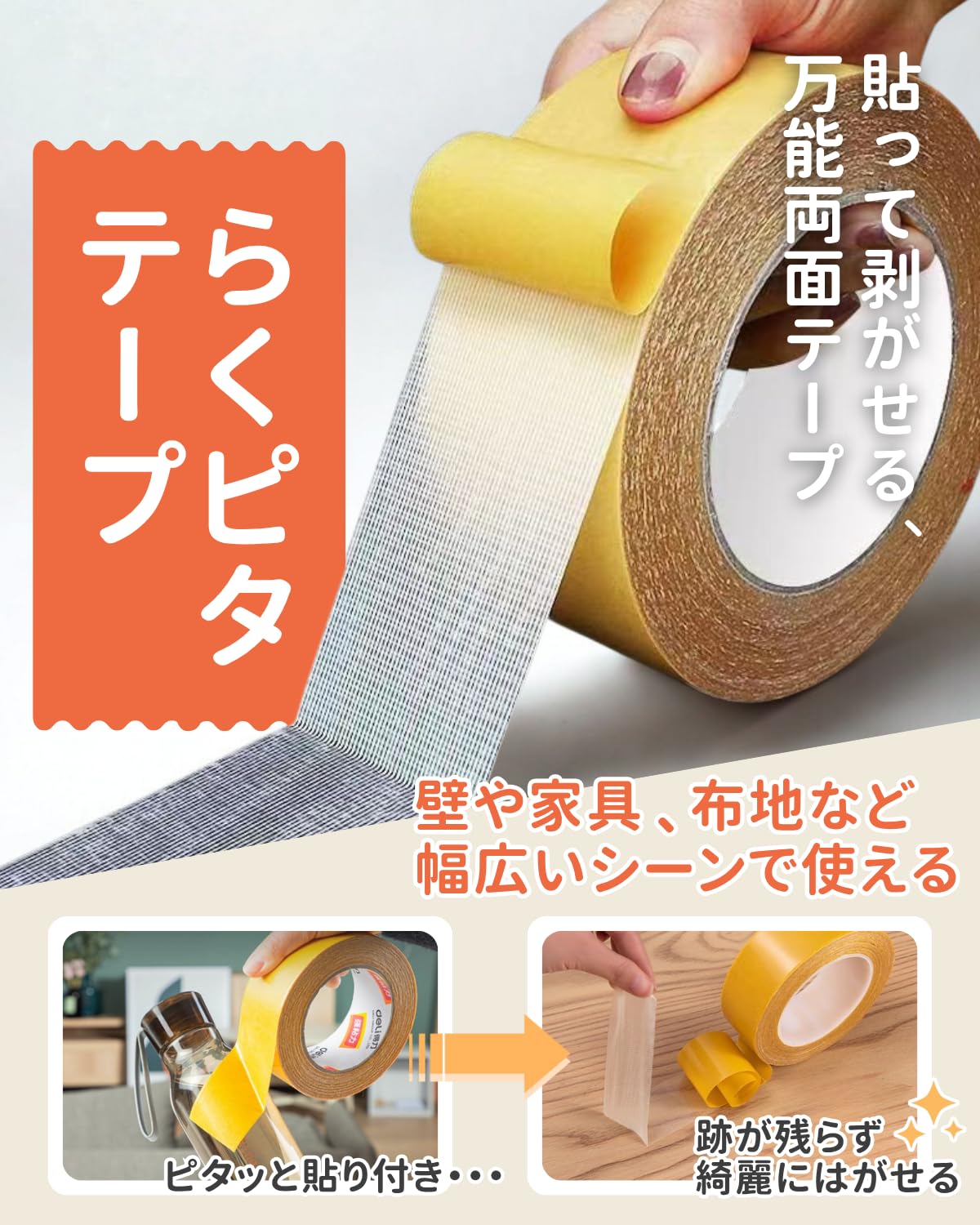Amazon.co.jp: LIFANDY 超強力 両面テープ はがせる 強力 布用 壁紙 痕 