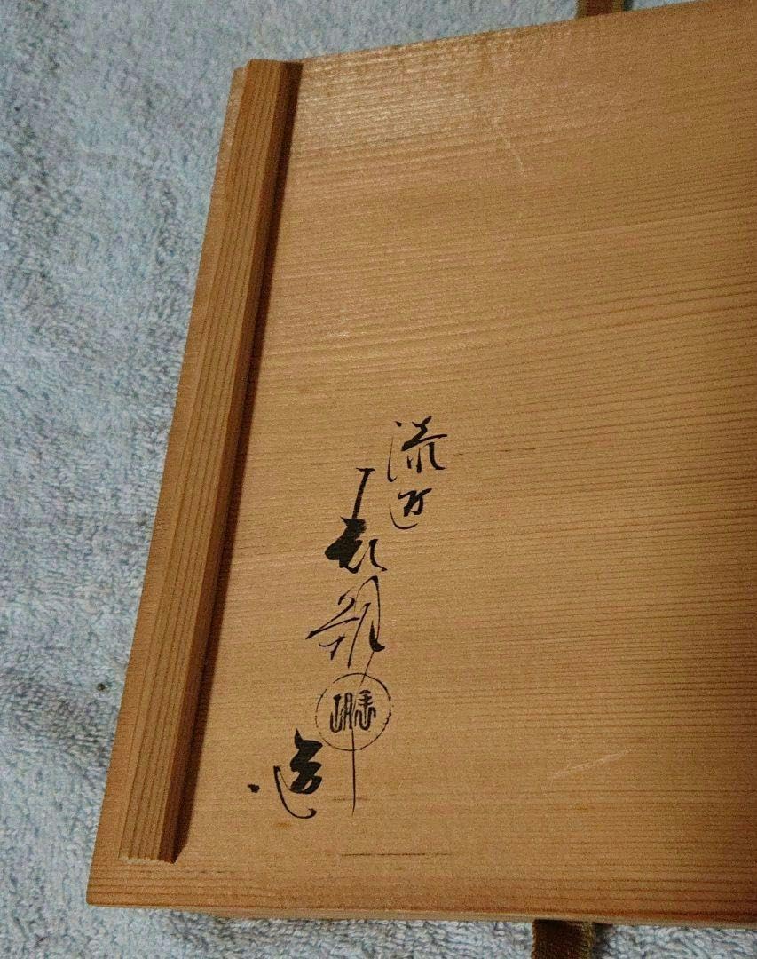 Amazon.co.jp: 茶道具 表朔造 蛤干菓子盆 : ホビー