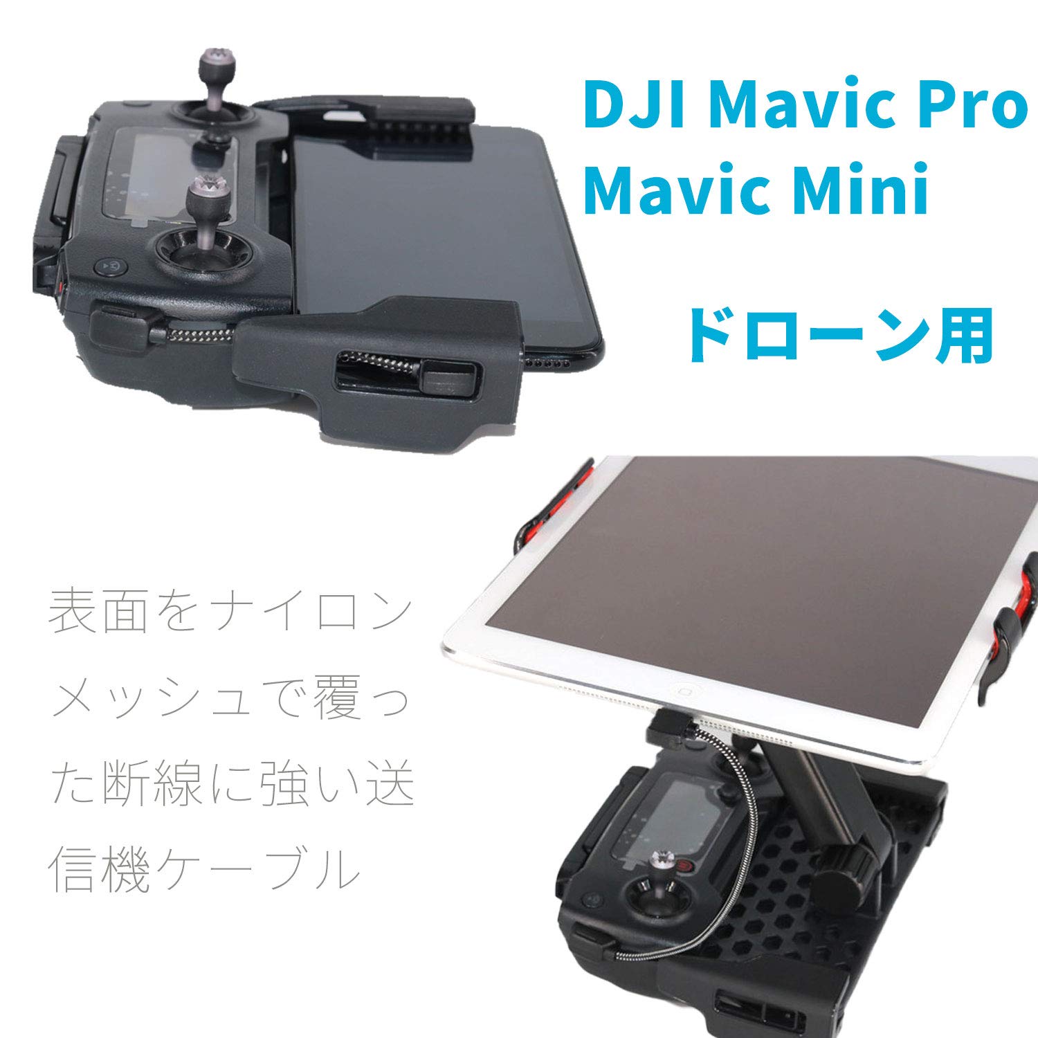 Amazon.co.jp: オーディオファン DJI Mavic Pro Mavic Mini リモコン 