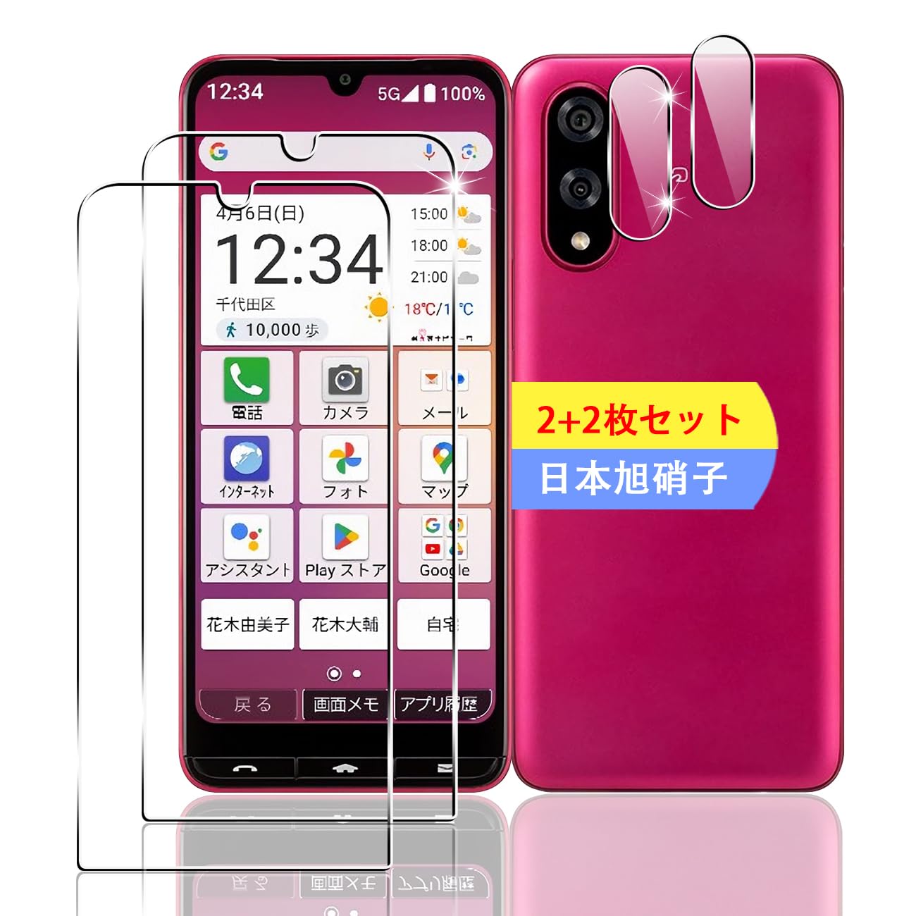【2+2枚セット】 対応 BASIO active3 KYG04 ガラスフィルム スマホ 保護フィルム (2枚) + 用 ベイシオ active3 レンズ保護フィルム (2枚) 【日本製素材旭硝子製】 用 BASIO active 3 フィルム 強化ガラスフィルム 全面吸着 高透過率、硬度9H、3D Touch対応、飛散防止、指紋・汚れ防止、気泡ゼロ、ラウンドエッジ加工【FAMROLLS正規品】