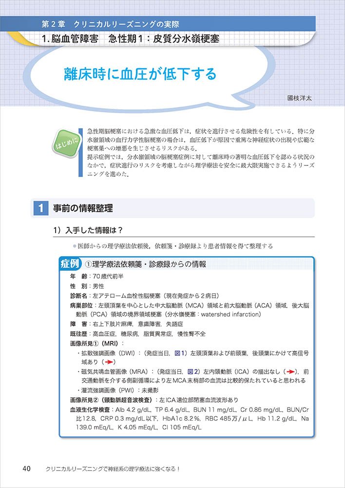 クリニカルリーズニングで神経系の理学療法に強くなる 相澤 純也 中村 学 藤野 雄次 配送料無料 クリニカルリーズニングで神経系の理学療法に強くなる 相澤 純也 中村 学 藤野 雄次 配送料無料