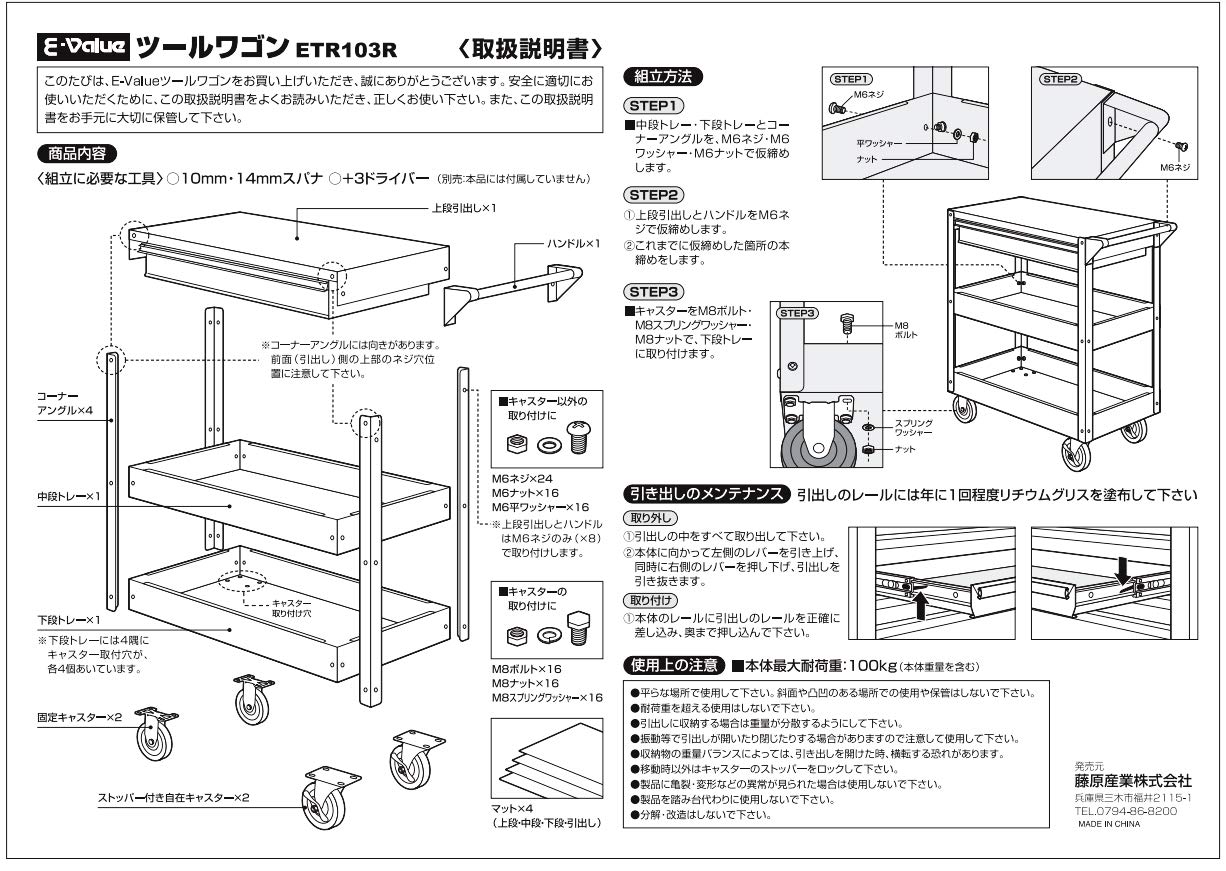 Amazon.co.jp: イーバリュー(E-Value) ツールワゴン ETR103R : DIY  