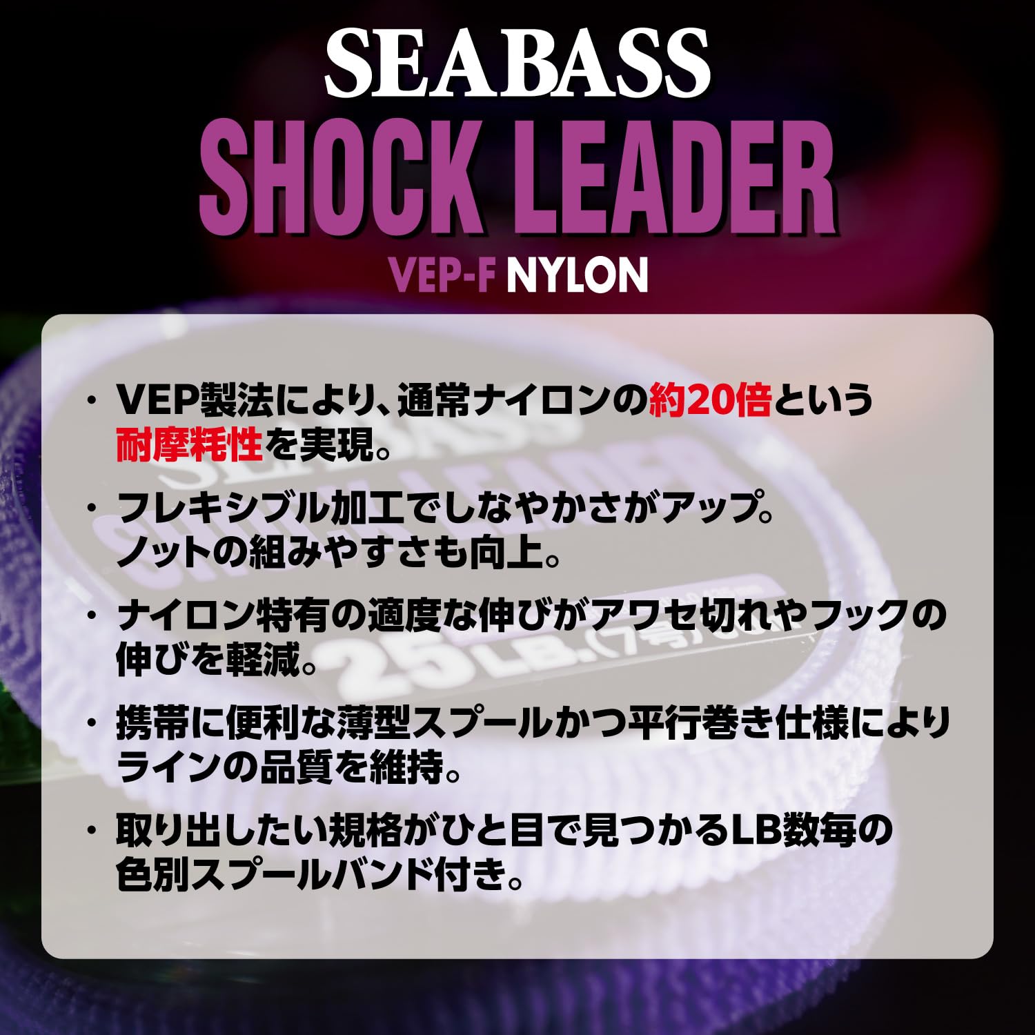 Varivas. Sea Bass Shock Leader Vep-f Nylon, 30lb 30m.