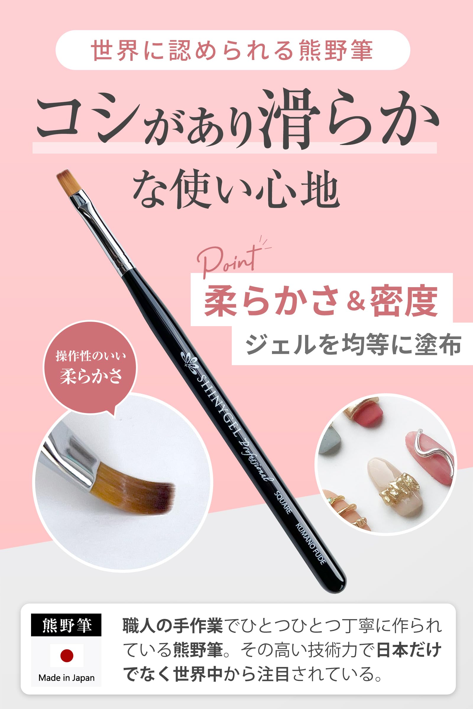 SHINY GEL Square Nail Brush Kumano Fude Thin Tip Professional Japan
