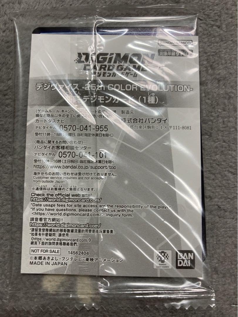 Amazon.co.jp: デジモンカード デジヴァイス25th特典 P-156 未来への 