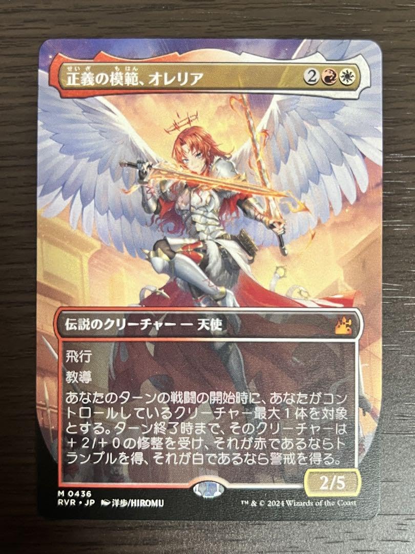 Amazon.co.jp: 正義の模範、オレリア MTG ラヴニカリマスター アニメ 