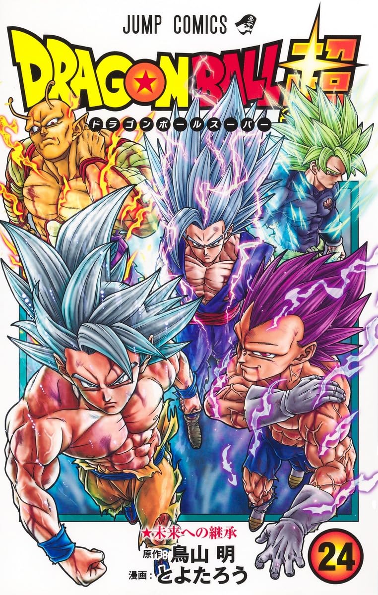 ドラゴンボール 超 漫画