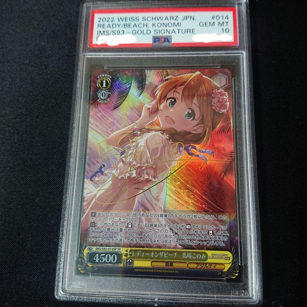 Amazon.co.jp: レディーオンザビーチ 馬場このみ sp サイン psa10 