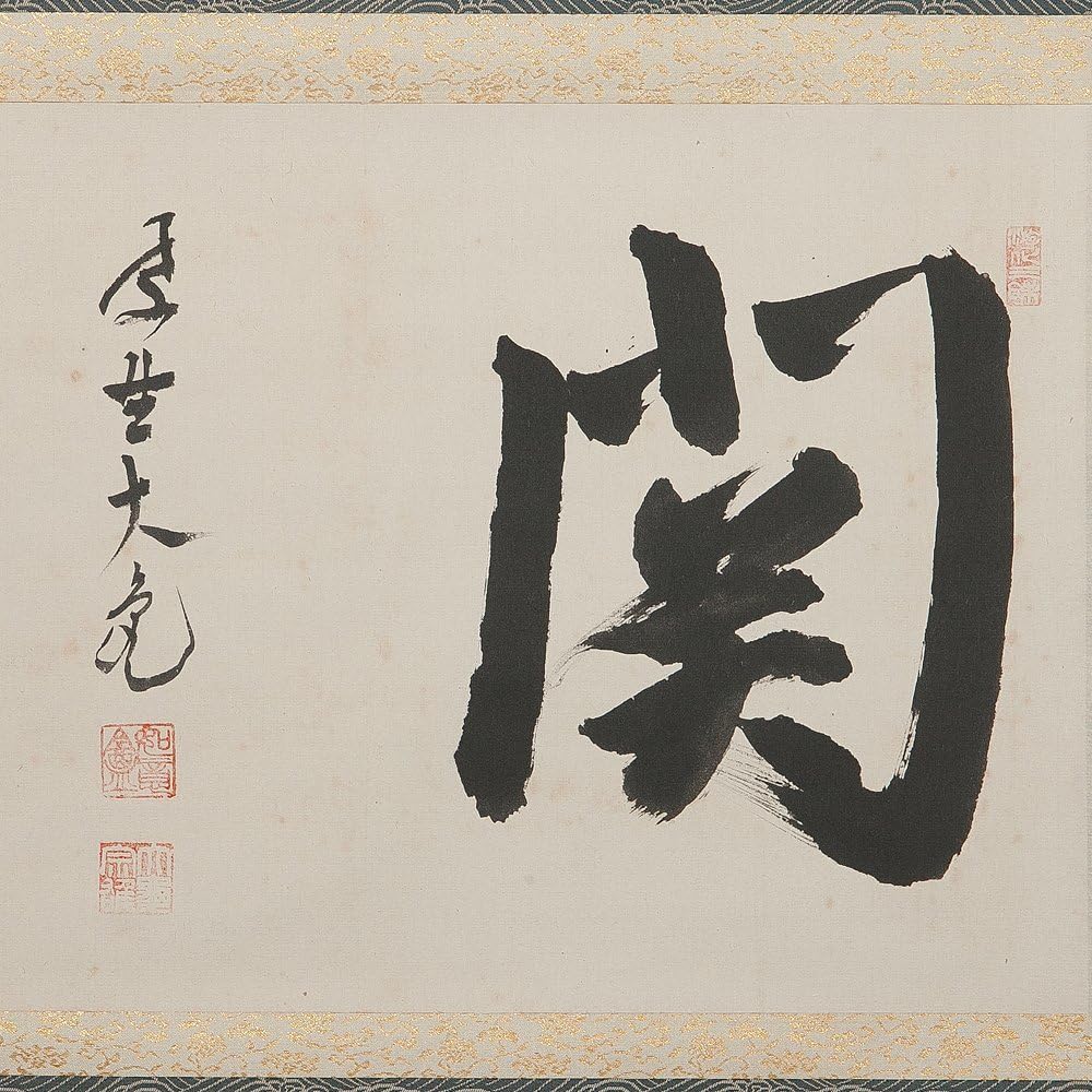 Amazon.co.jp: 五大徳寺 立花大亀 一字書 『関』 真作 紙本 墨書 掛軸 