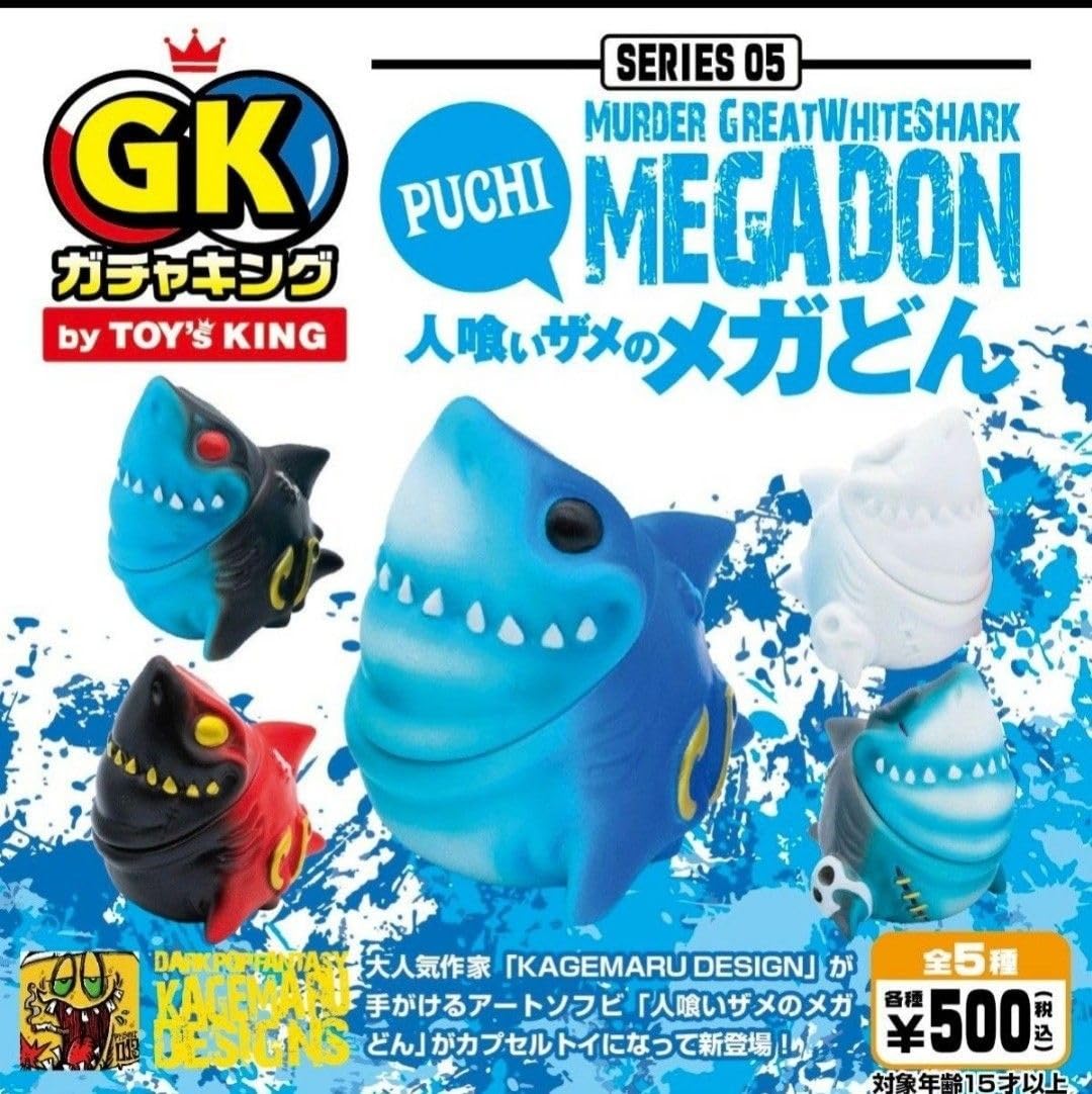 Amazon.co.jp: カゲマルデザイン メガドン ガチャ フルコンプ : おもちゃ