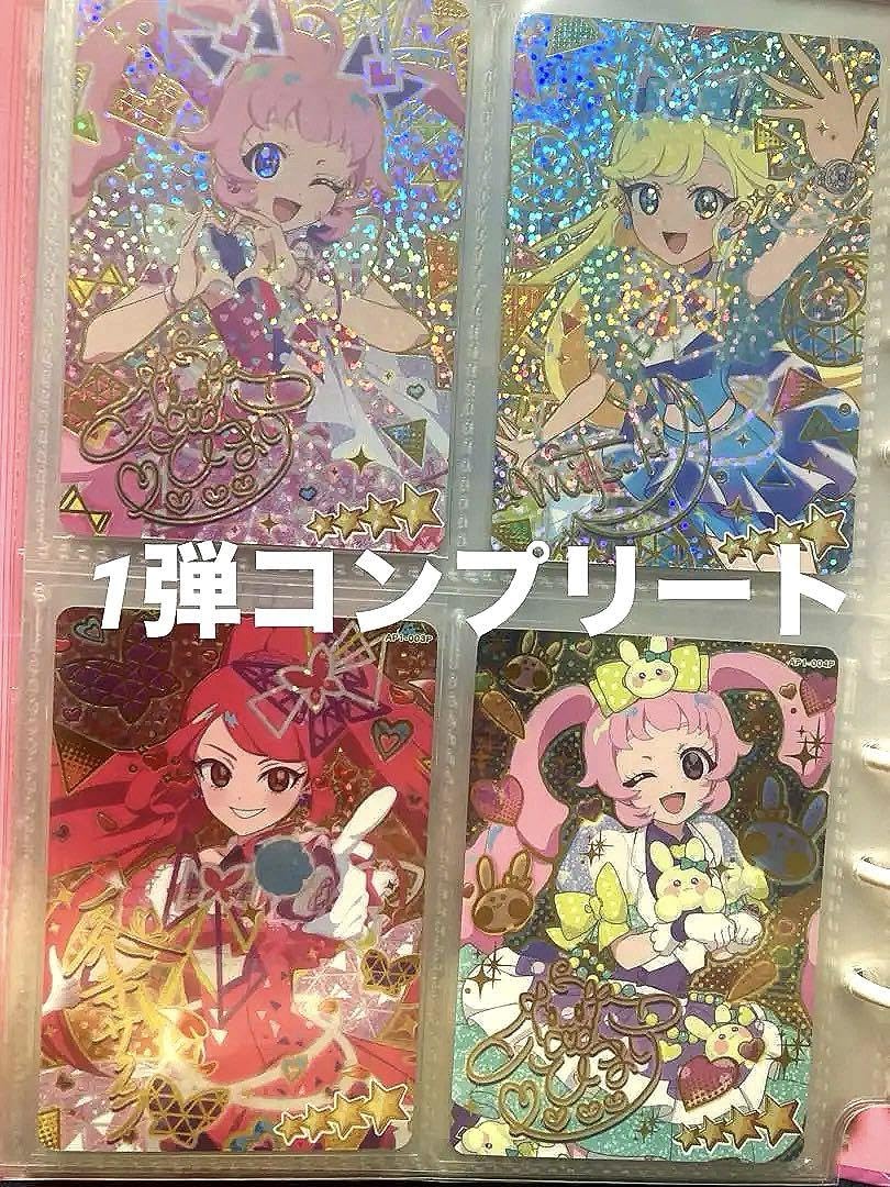 Amazon.co.jp: ひみつのアイプリ ひみプリ 1弾 コンプリート サイン 星 