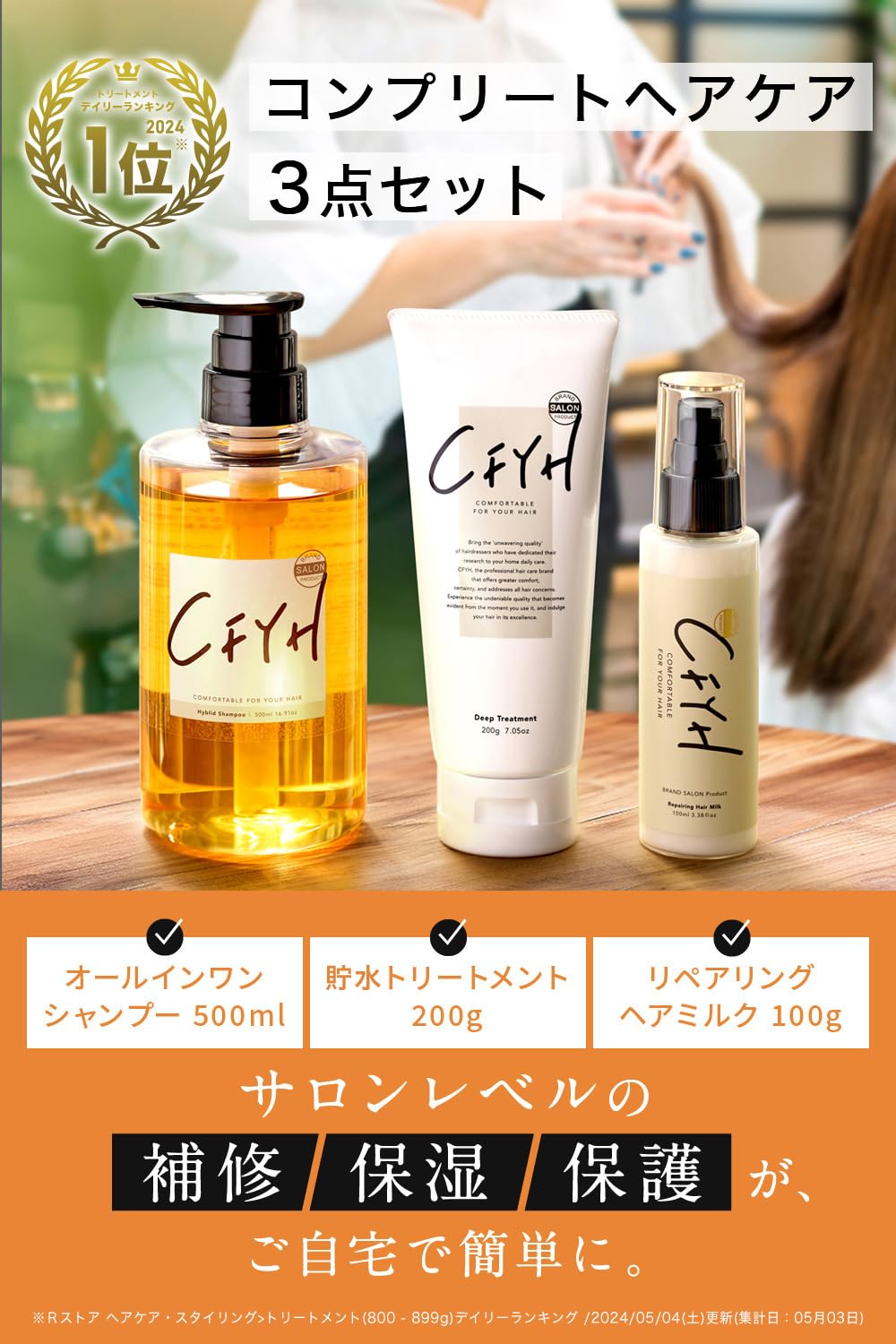 Amazon | [コンプリートケア3点セット] 髪質補修サロンCFYH 