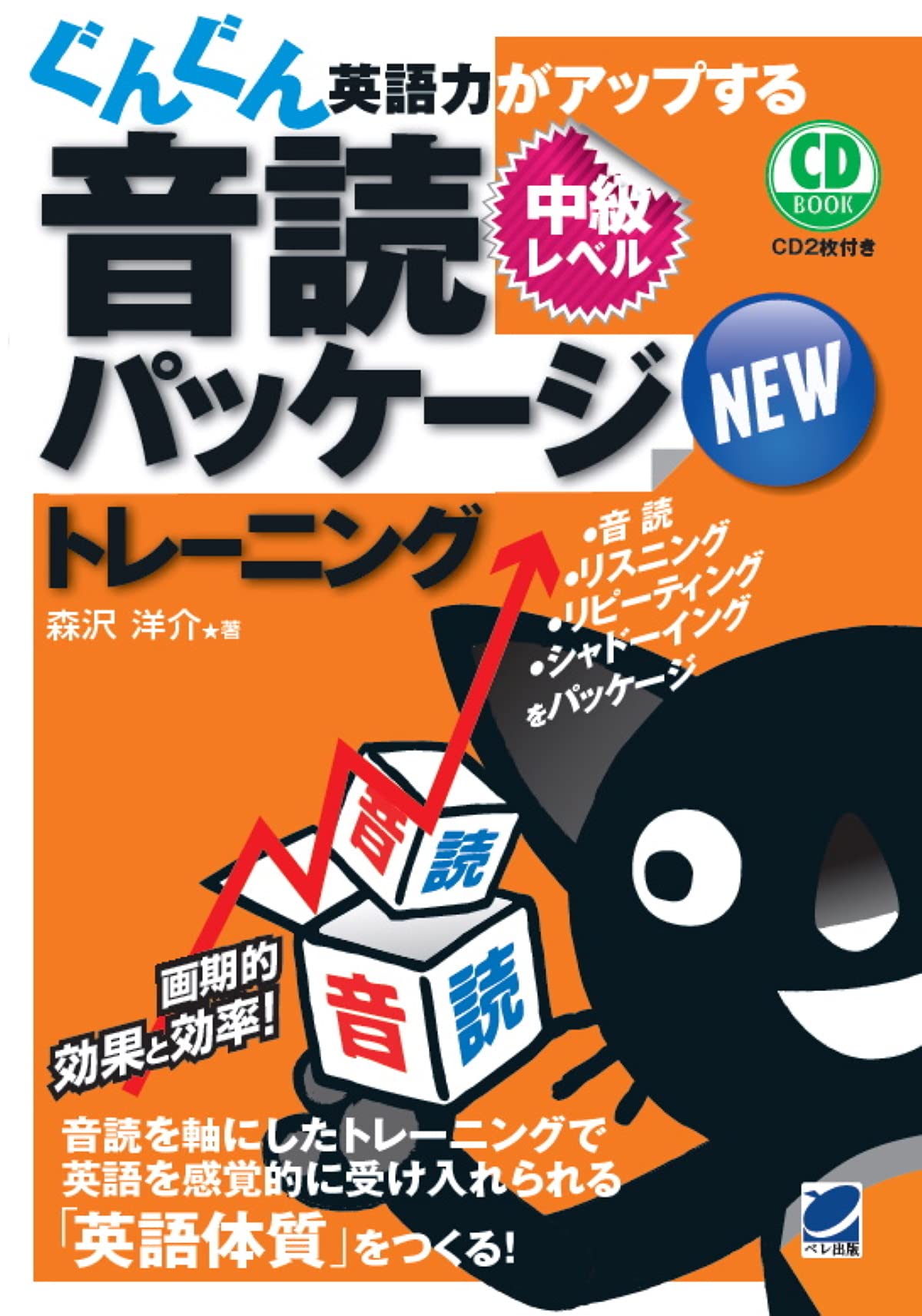 NEWぐんぐん英語力がアップする音読パッケージトレーニング 中級レベル 