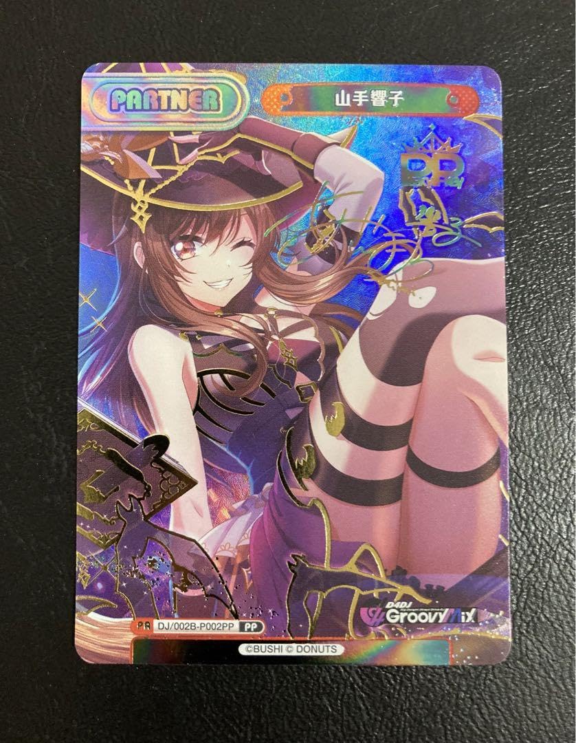 Amazon.co.jp: Reバース D4DJ 山手 響子 PP サイン : おもちゃ