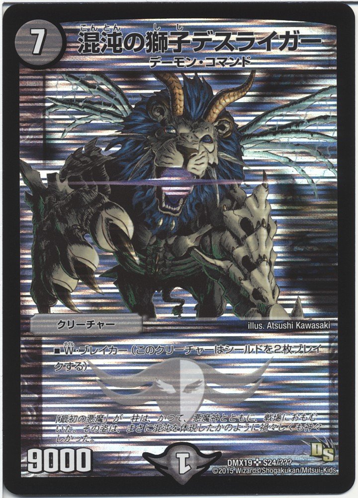 Amazon.co.jp: デュエルマスターズ 混沌の獅子デスライガー 