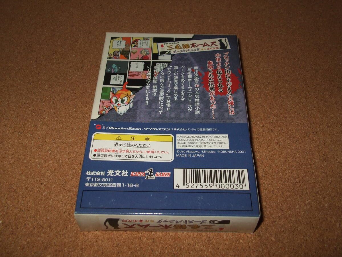 Amazon.co.jp: ワンダースワンカラーソフト サウンドコミック 三毛猫 